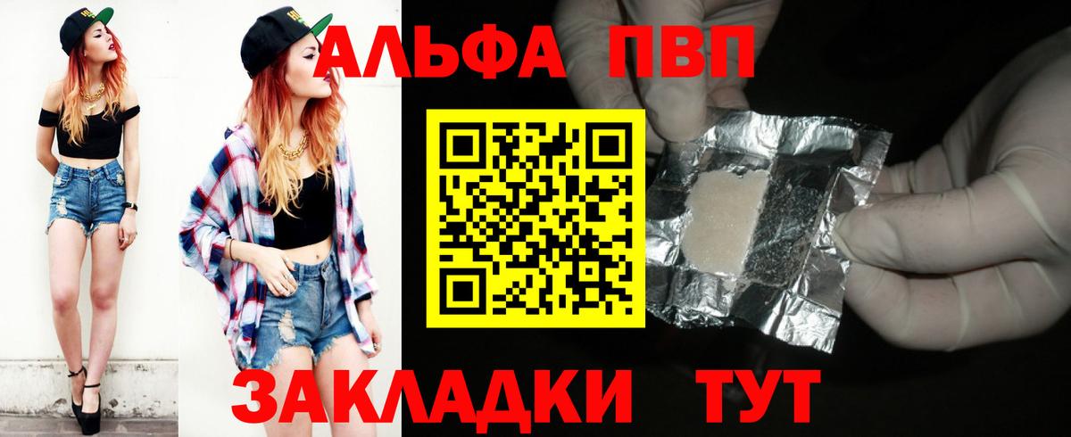 A-PVP СК  А ПВП Crystall  Вход с VPN  Лесной  А ПВП Соль 