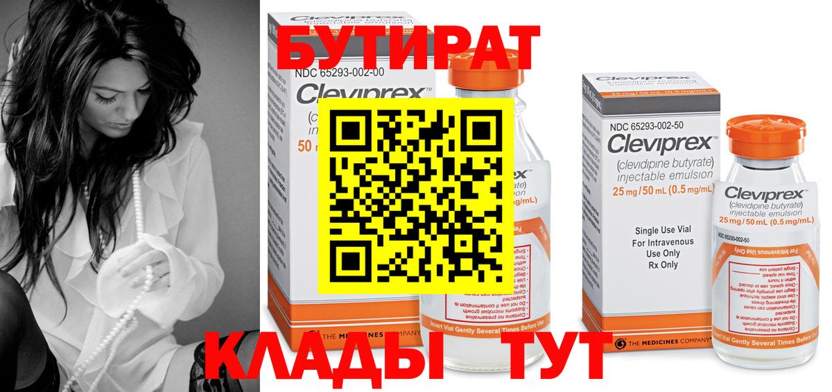 БУТИРАТ Butirat  Вход с VPN  Лесной 