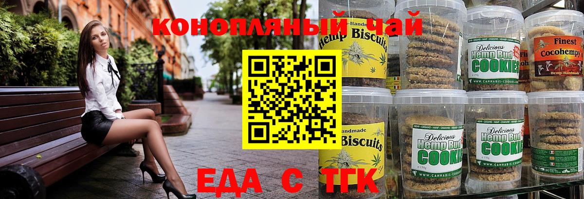 Печенье с ТГК марихуана  Вход с VPN  Лесной 