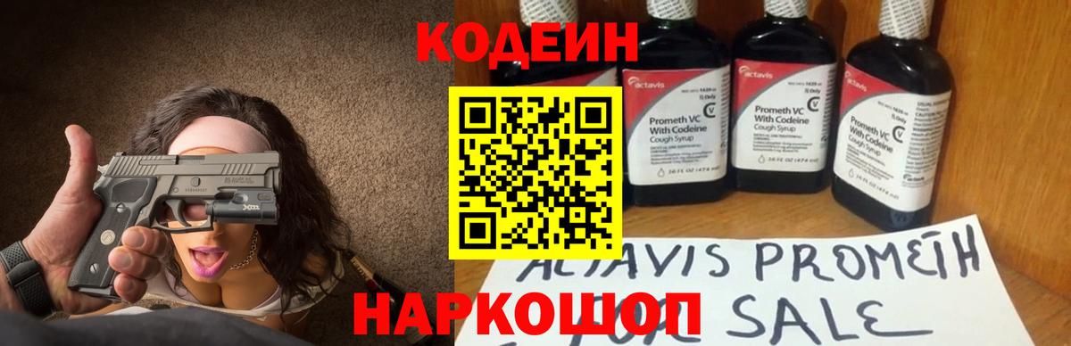 Лесной  Кодеин напиток Lean (лин)  Вход с VPN  Codein Purple Drank 