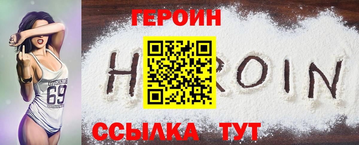 Героин гречка Лесной
