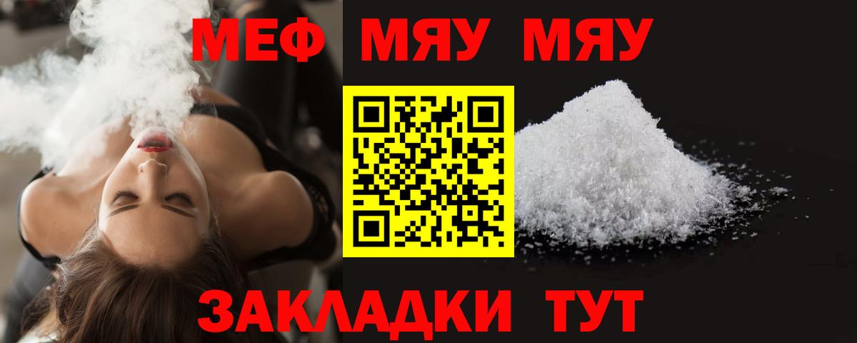 Мефедрон мука Лесной